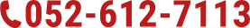 電話番号